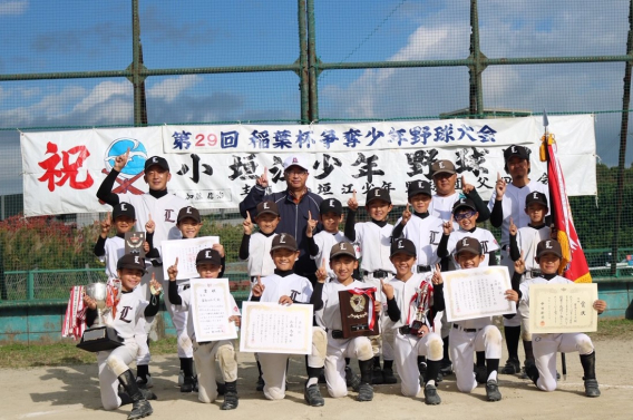 【優 勝 ‼】第29回稲葉杯争奪少年野球大会（Cチーム）