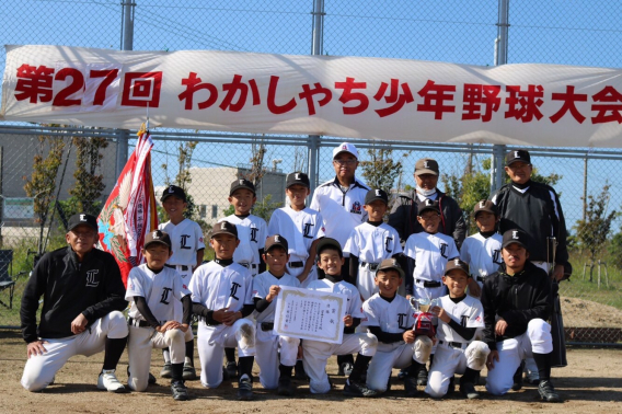 【優 勝 ‼】第27回わかしゃち少年野球大会